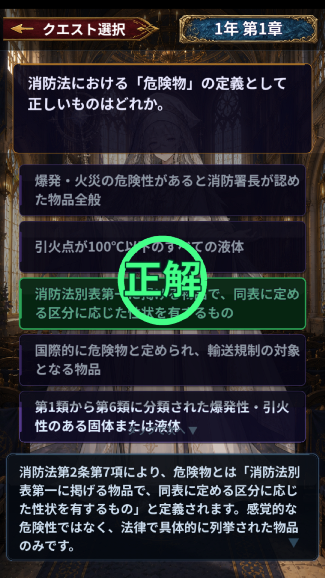 クエスト