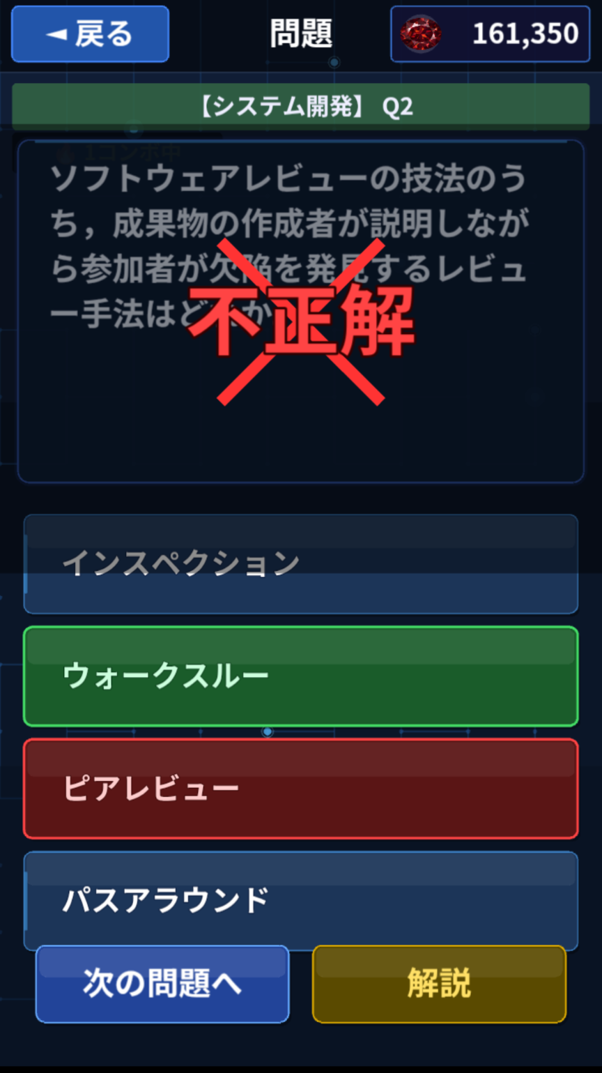 不正解画面 - 解説あり