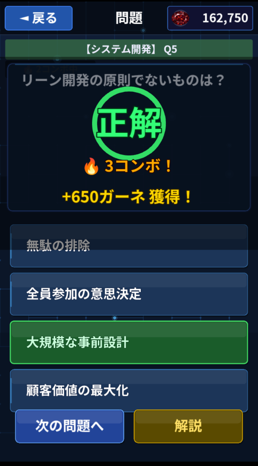 正解画面 - コンボボーナス