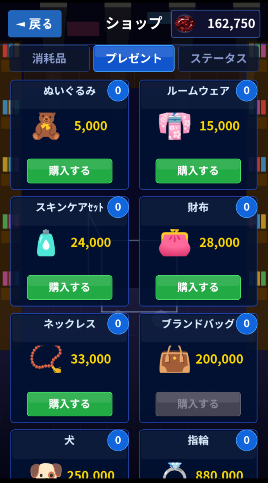 ショップ画面 - プレゼントを購入